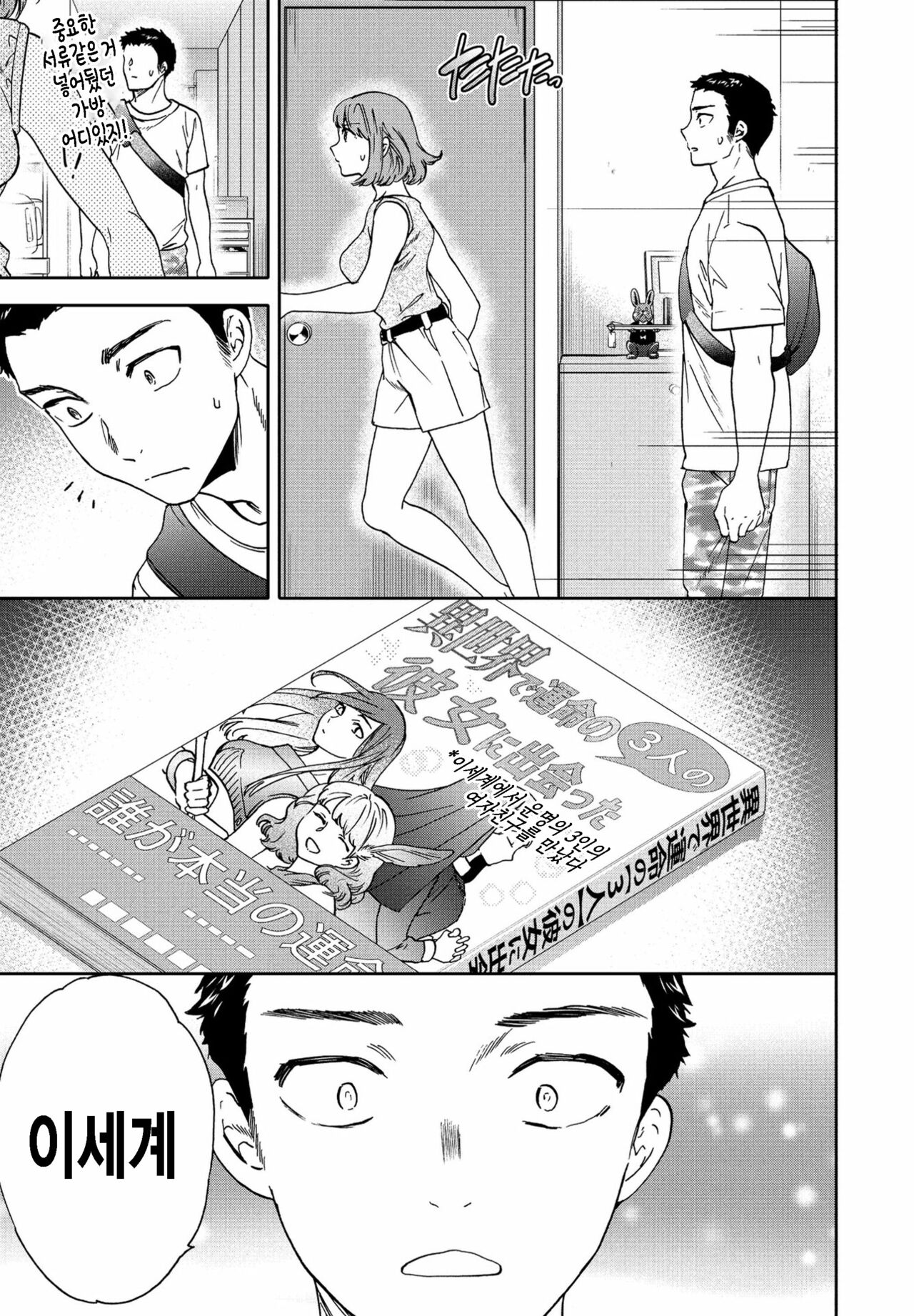 Heikou sekai no ore ni erokawa kanojo ga ita ken ni tsuite page 7 full