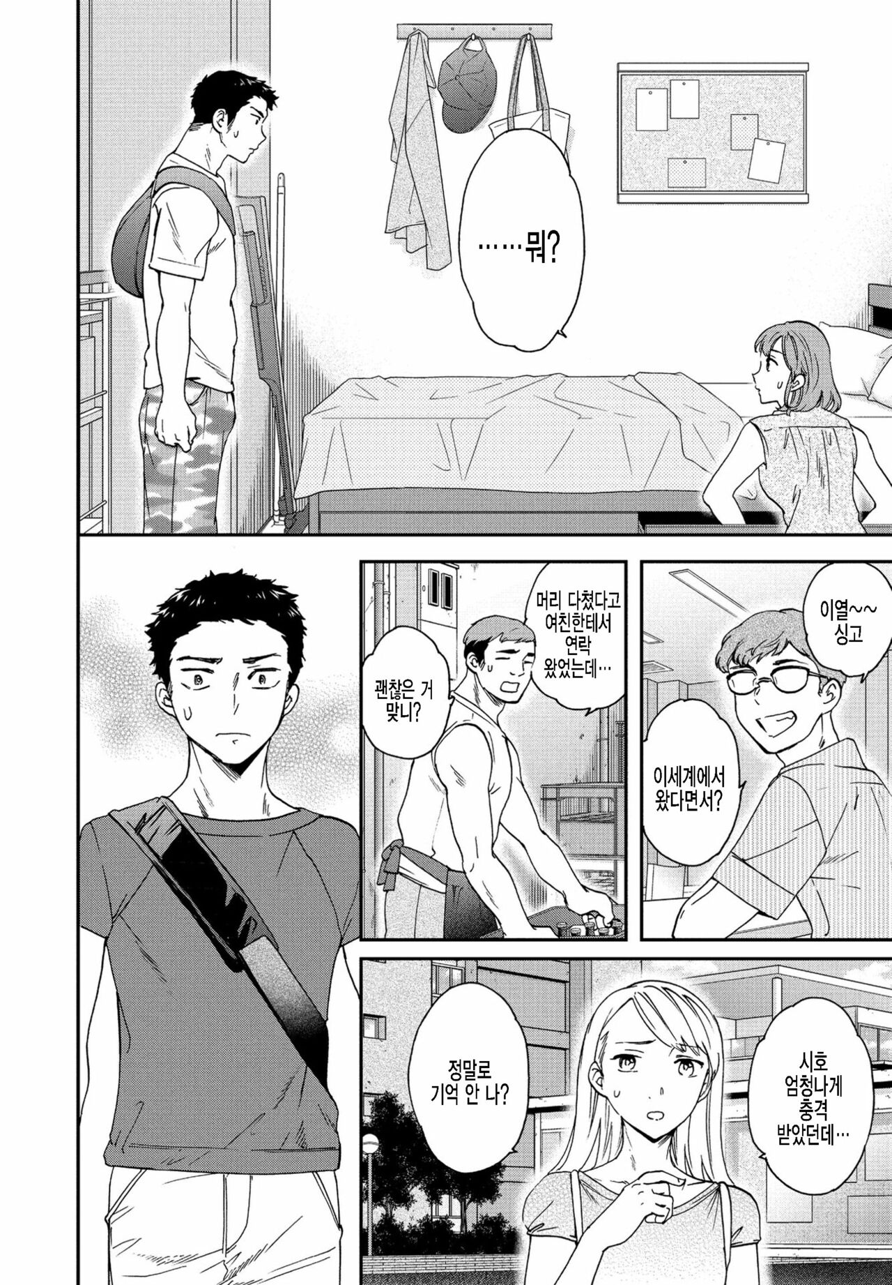 Heikou sekai no ore ni erokawa kanojo ga ita ken ni tsuite page 8 full