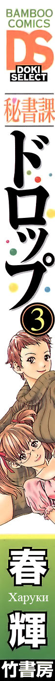 Hishoka Drop 3 | Падение секретарского отдела 3 page 2 full