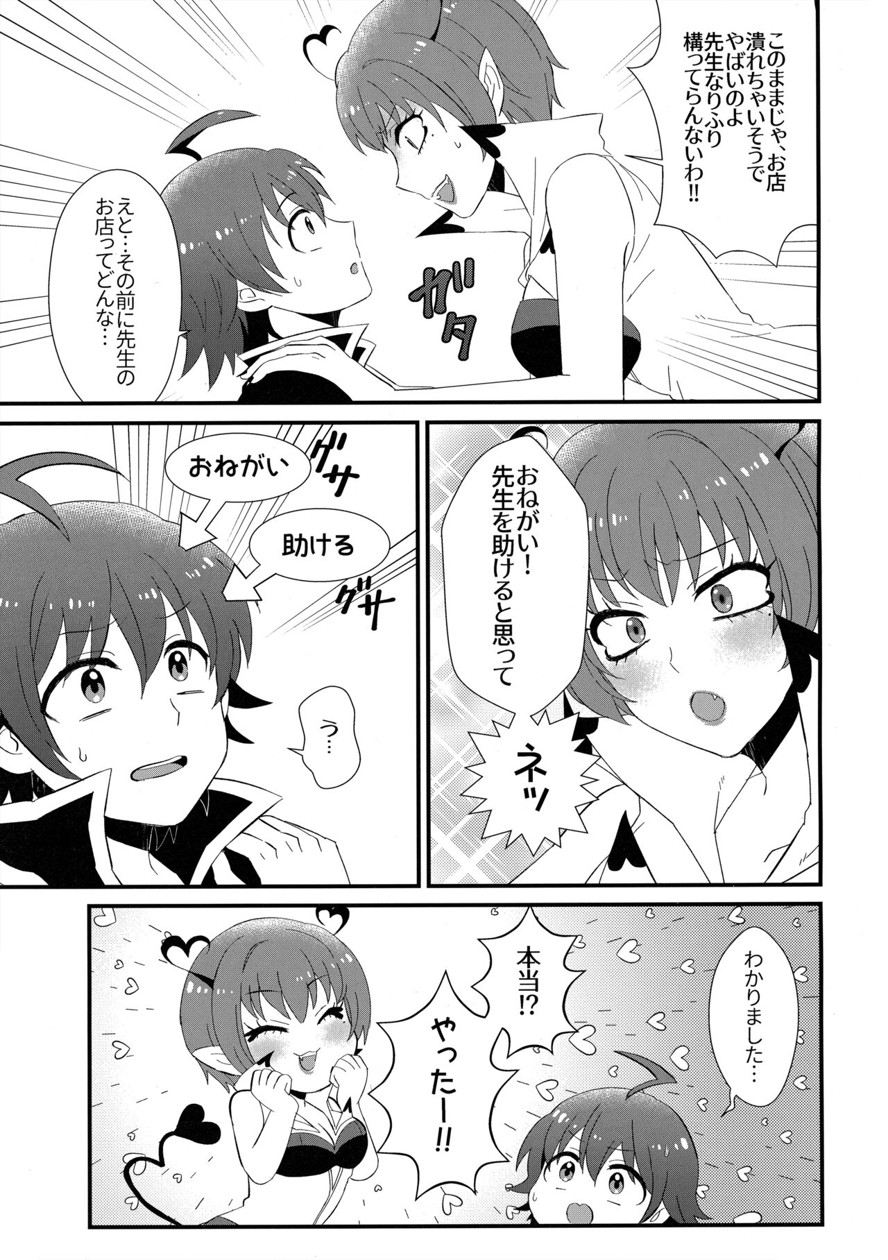 Akuma Gakkou Shinnyuusei Sensei ni Damasarete Fuuzoku Debut page 4 full