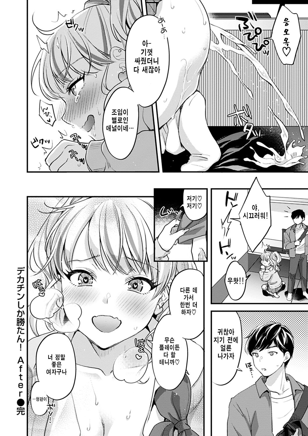 Deka Chin Shika Katan! After page 12 full