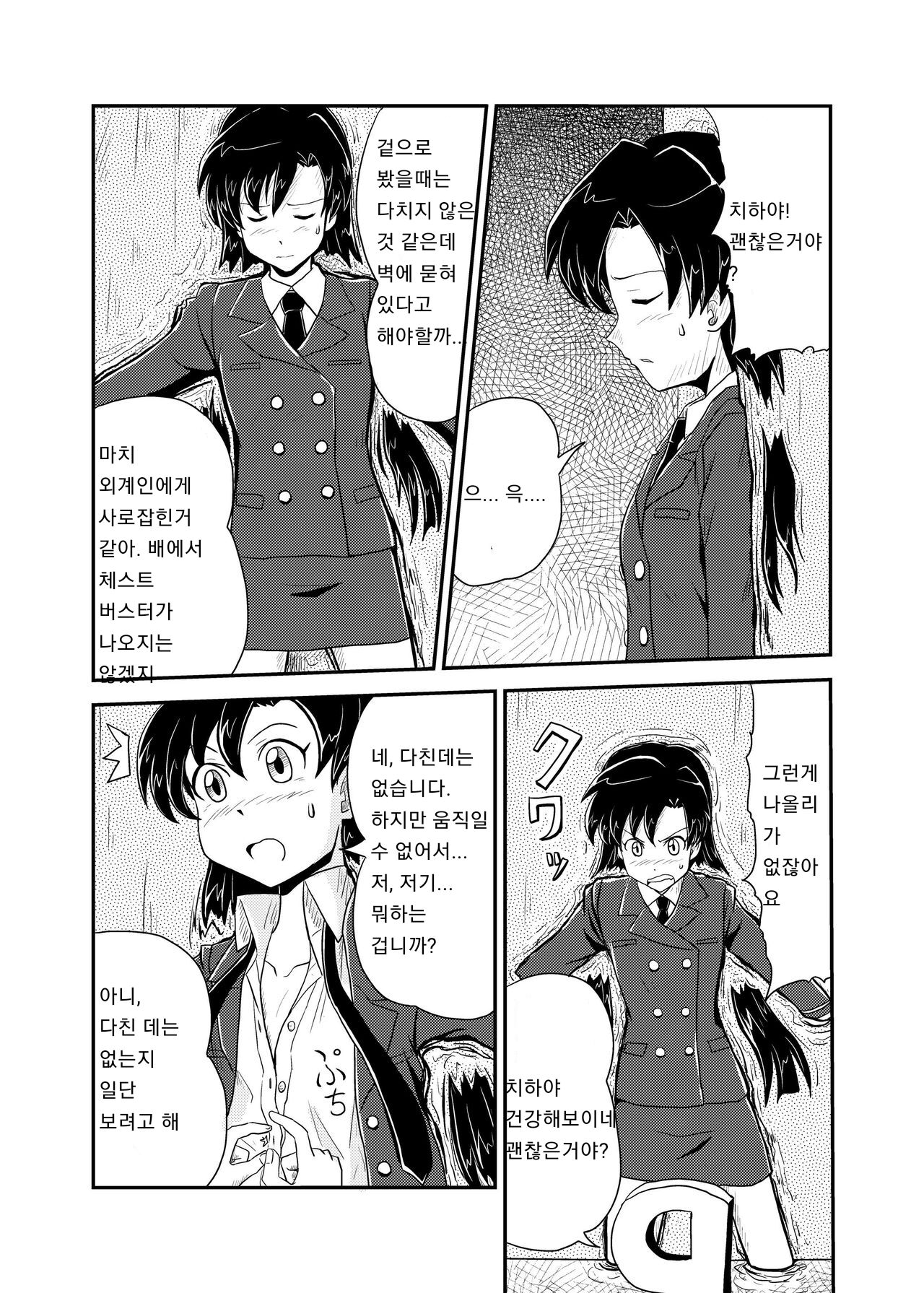 Jigen Hyouryuu Idol | 차원표류 아이돌 page 10 full