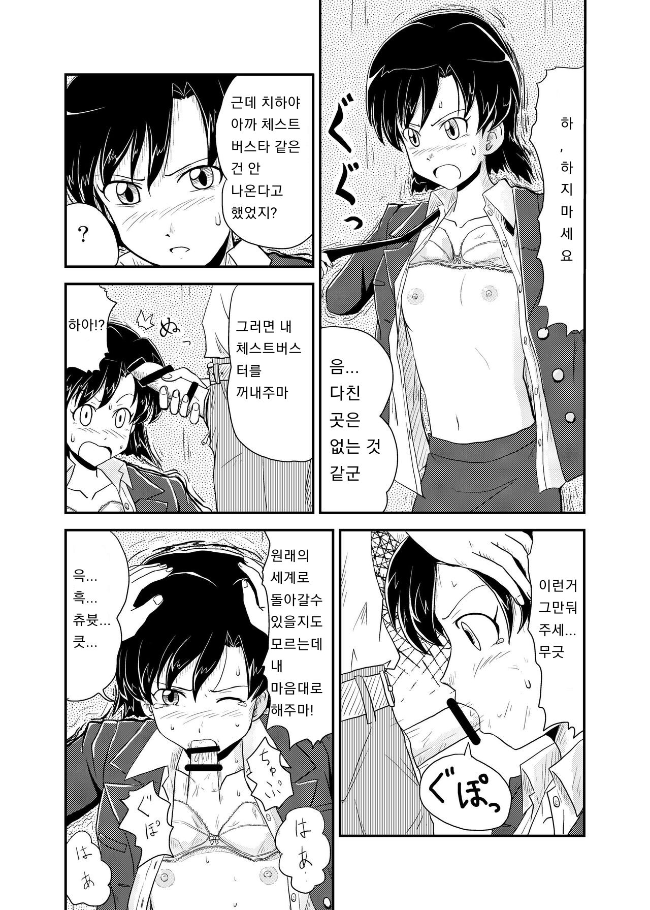 Jigen Hyouryuu Idol | 차원표류 아이돌 page 11 full