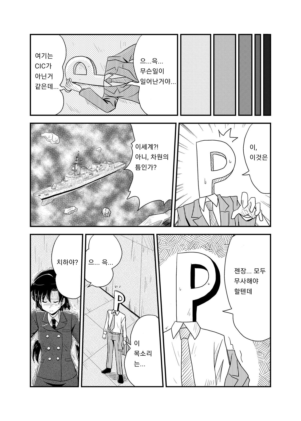 Jigen Hyouryuu Idol | 차원표류 아이돌 page 9 full