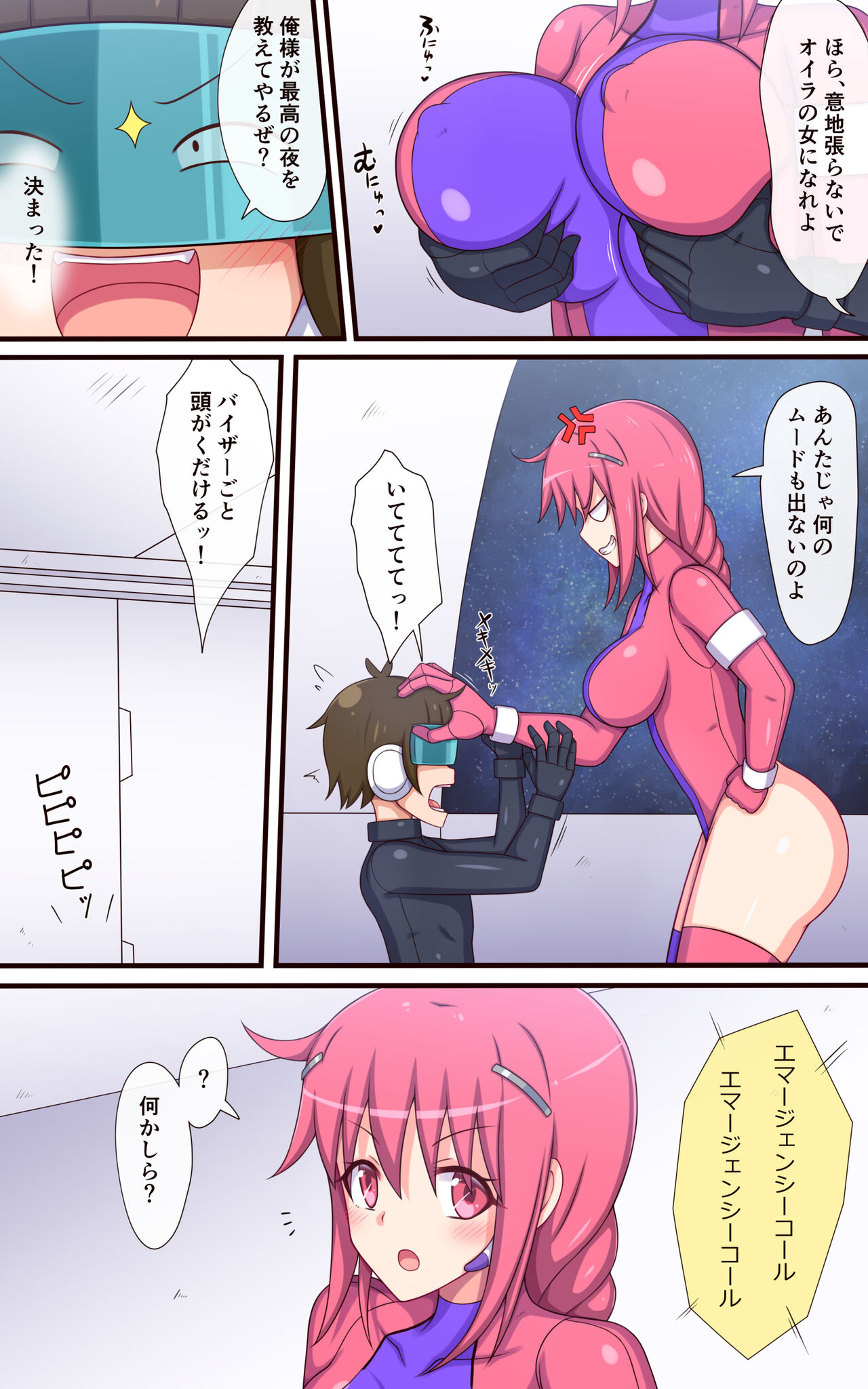 くすぐりロボかん宇宙船のくすぐりトラップ編 page 3 full