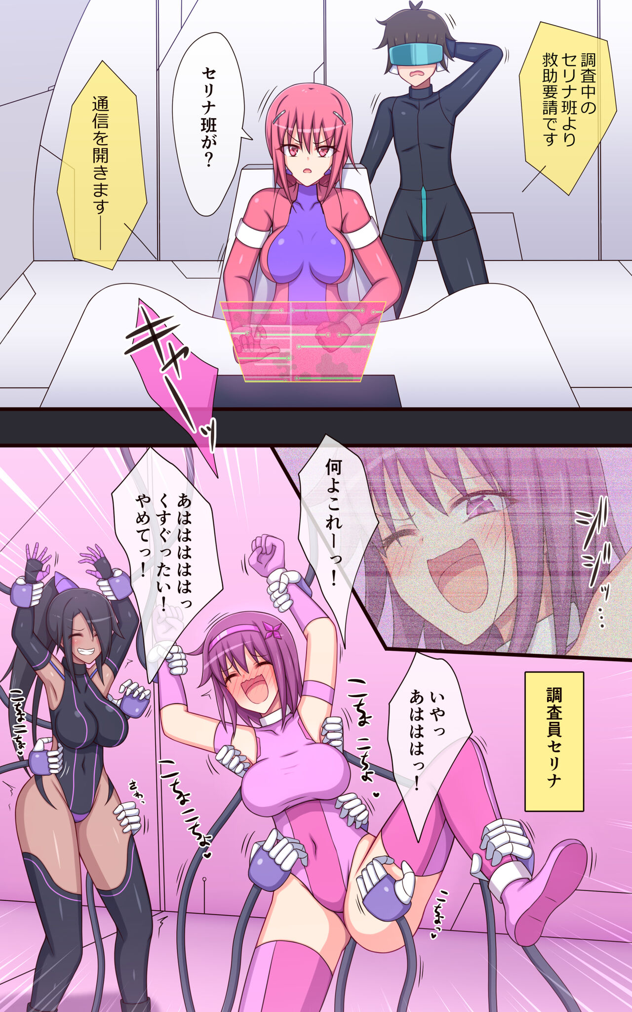 くすぐりロボかん宇宙船のくすぐりトラップ編 page 4 full