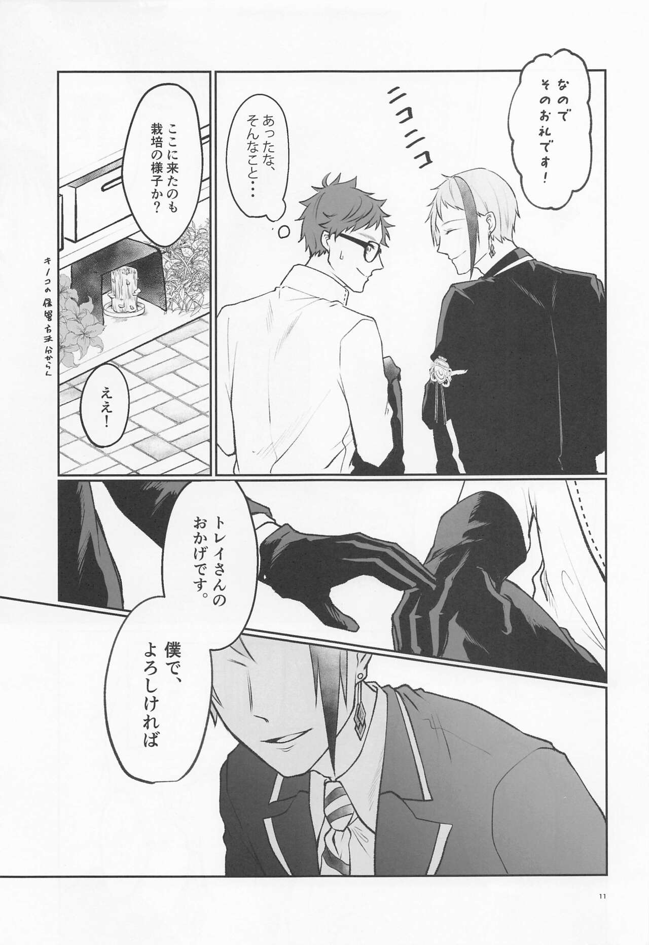 Anata no Nioi de Itte Shimaimasu page 10 full