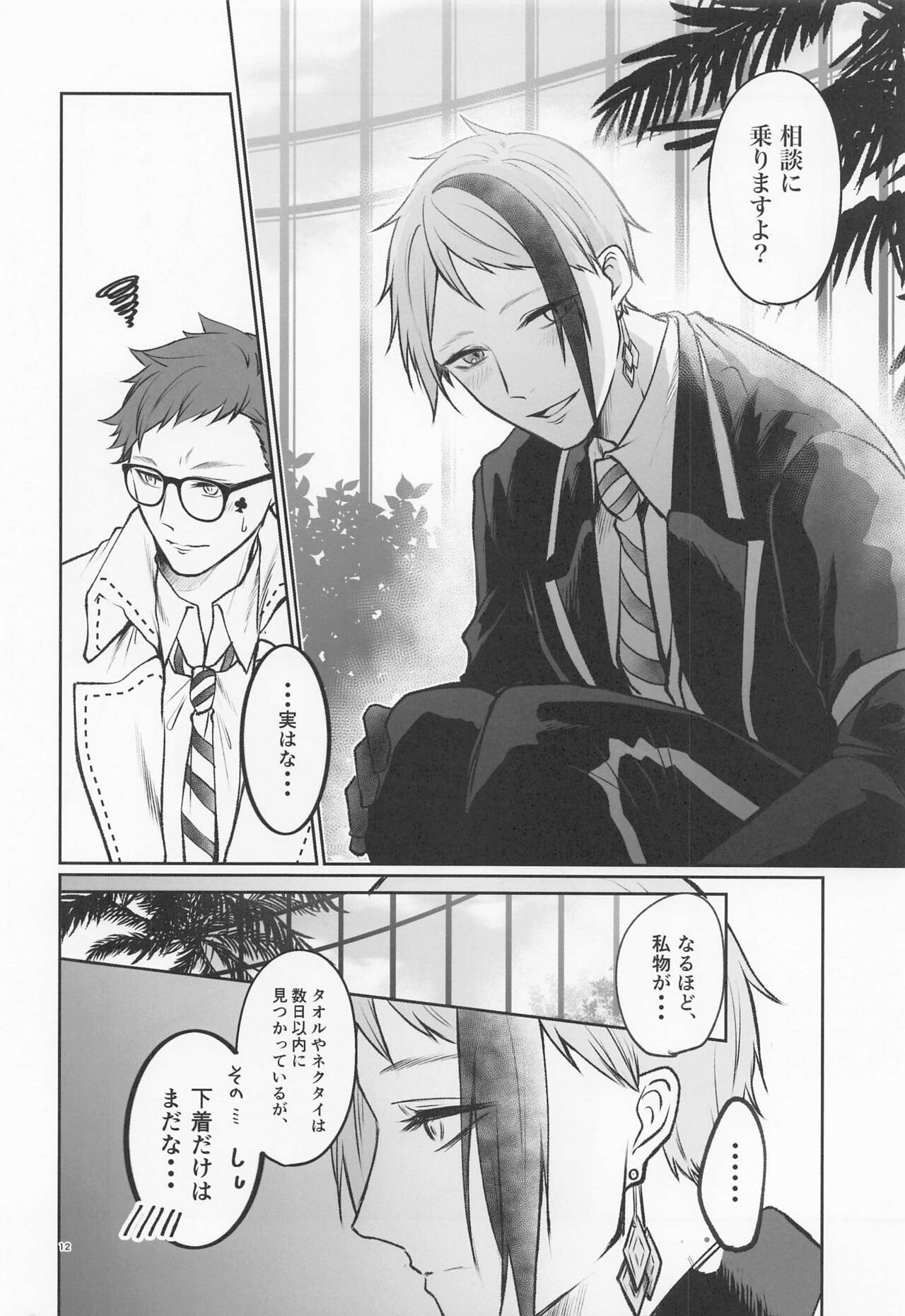 Anata no Nioi de Itte Shimaimasu page 11 full