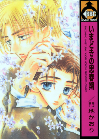[monchi kaori] Imadoki no Shishunki [English] [incomplete] cover