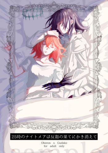 (Dai 37-ji ROOT 4 to 5) [kitchen drunker (hanasaki, Mamutarou, Yoi)] 25-ji no Nightmare wa Hansuu no Hate ni Kakikiete (Fate/Grand Order) [Sample] cover