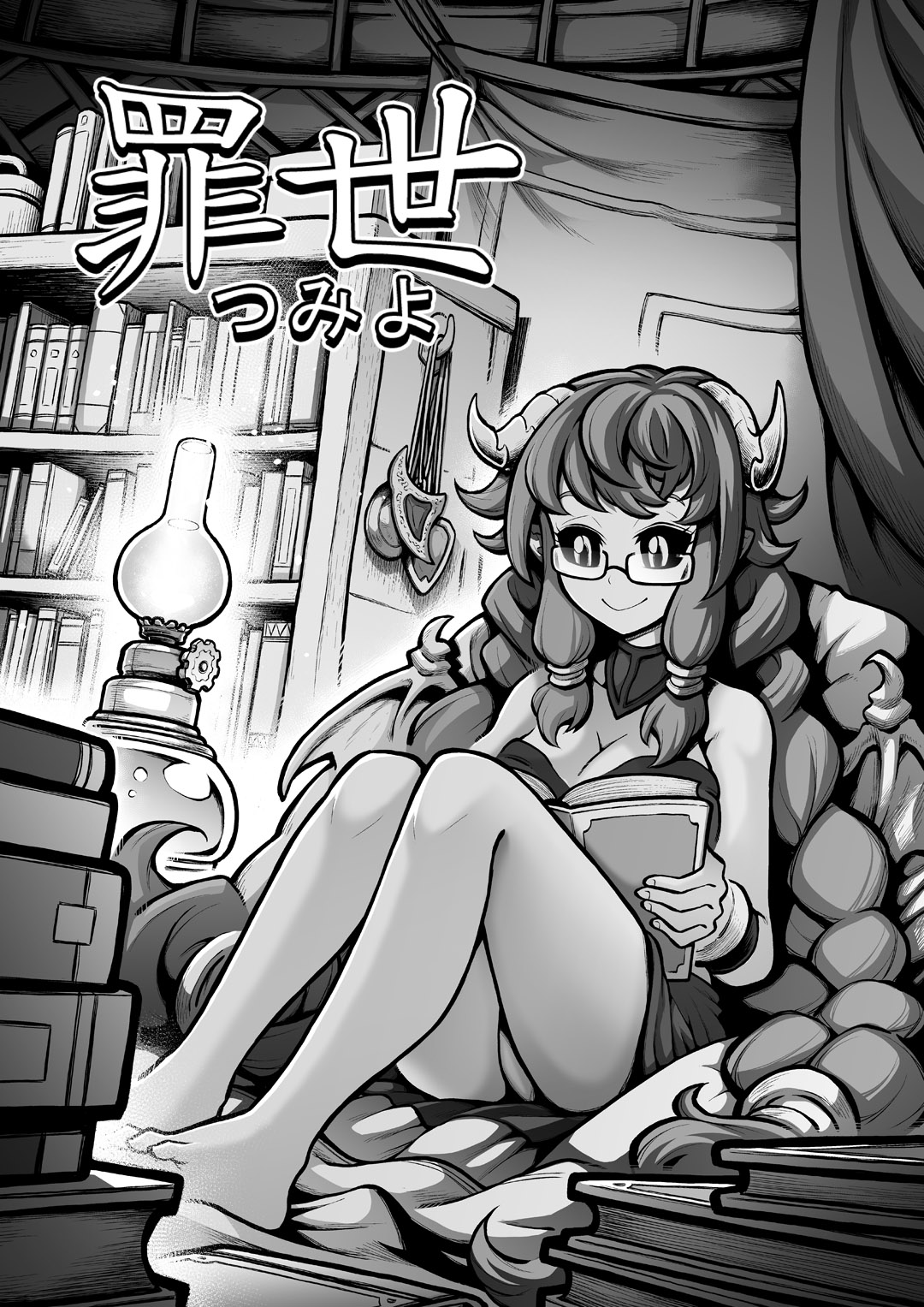 罪世 - 第5章 | Tsumi Yo - Chapter 05 page 1 full