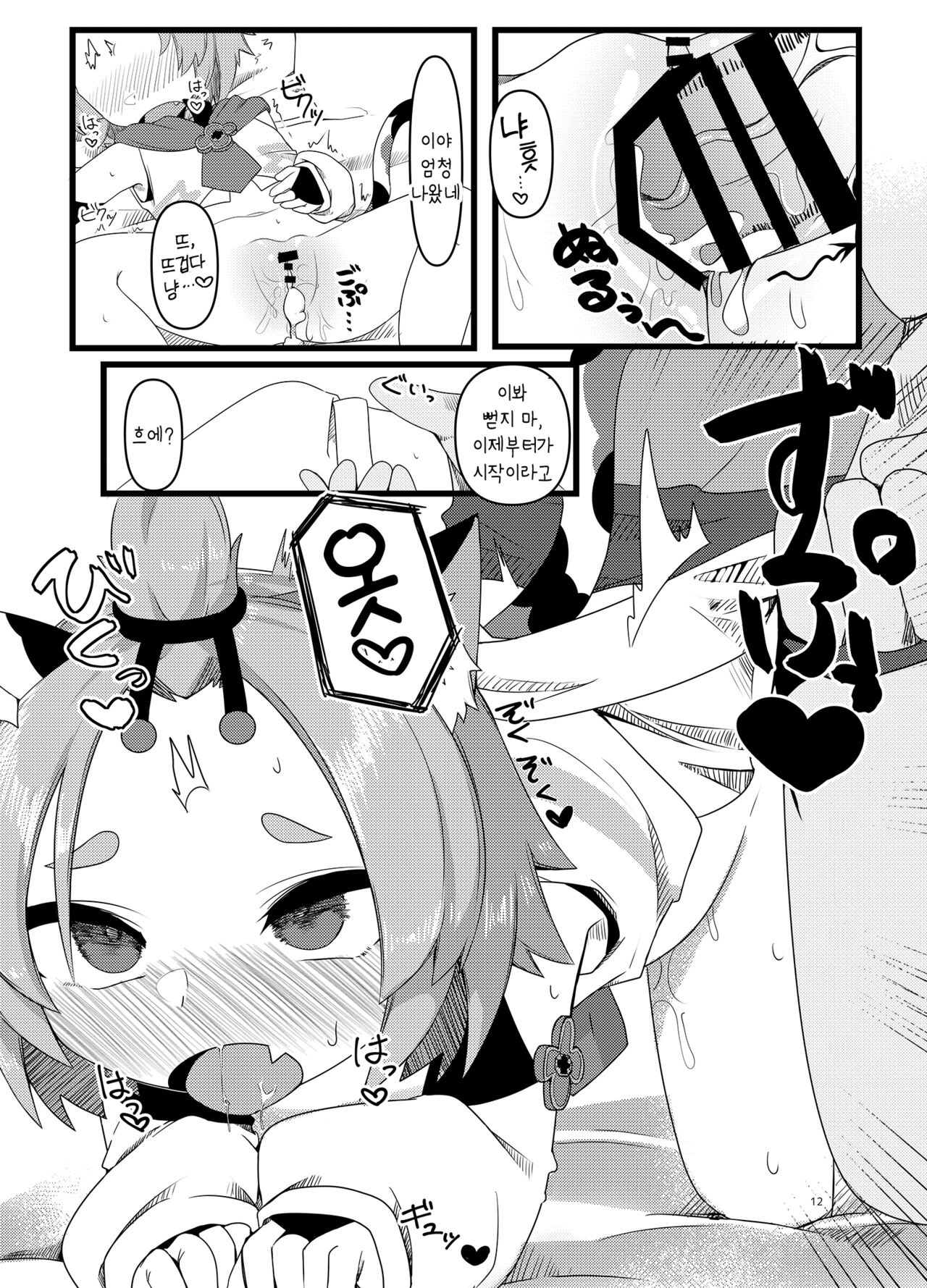 Diona-chan no Hatsujou Hannou | 디오나쨩의 발정 반응 page 11 full