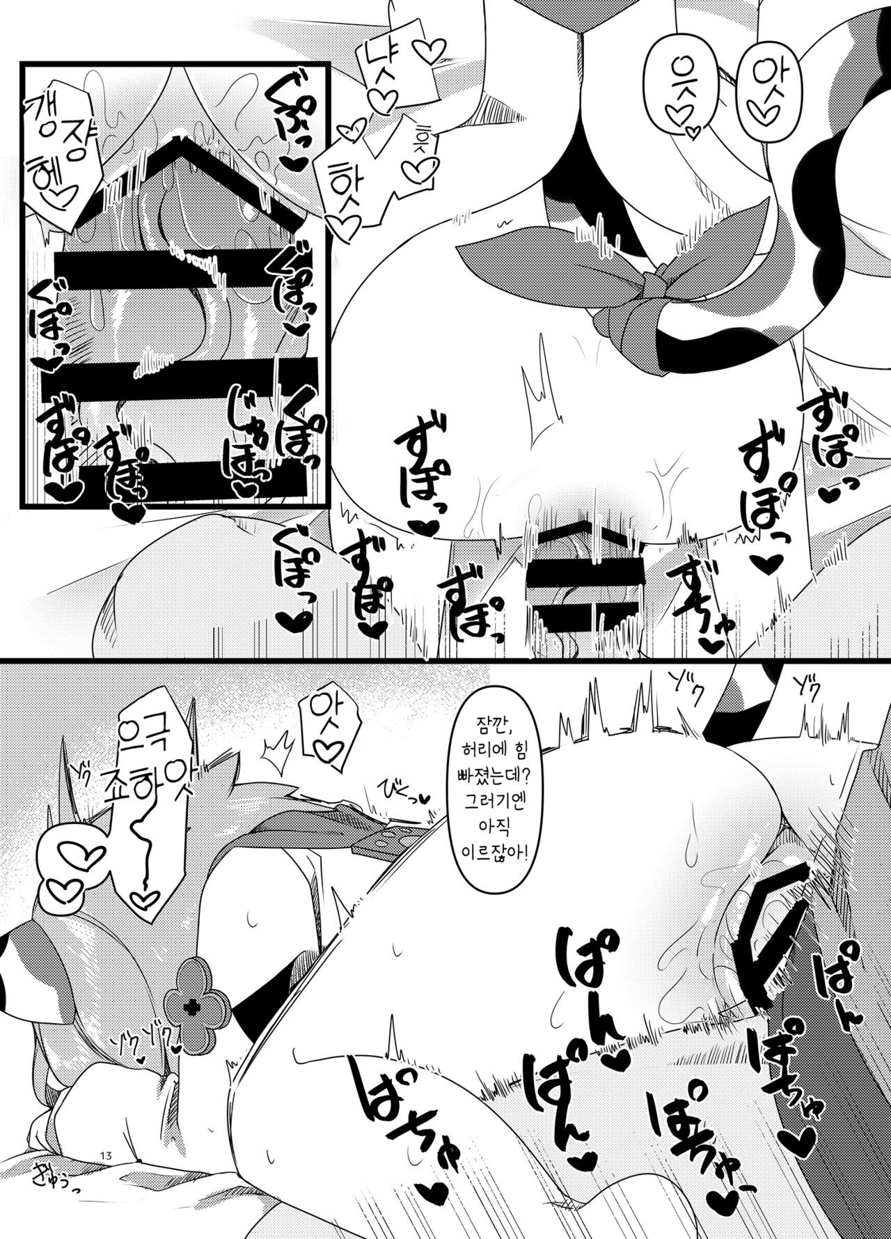Diona-chan no Hatsujou Hannou | 디오나쨩의 발정 반응 page 12 full