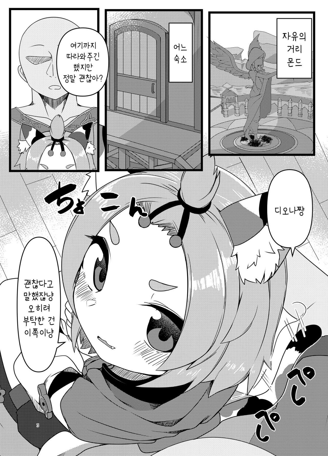 Diona-chan no Hatsujou Hannou | 디오나쨩의 발정 반응 page 2 full