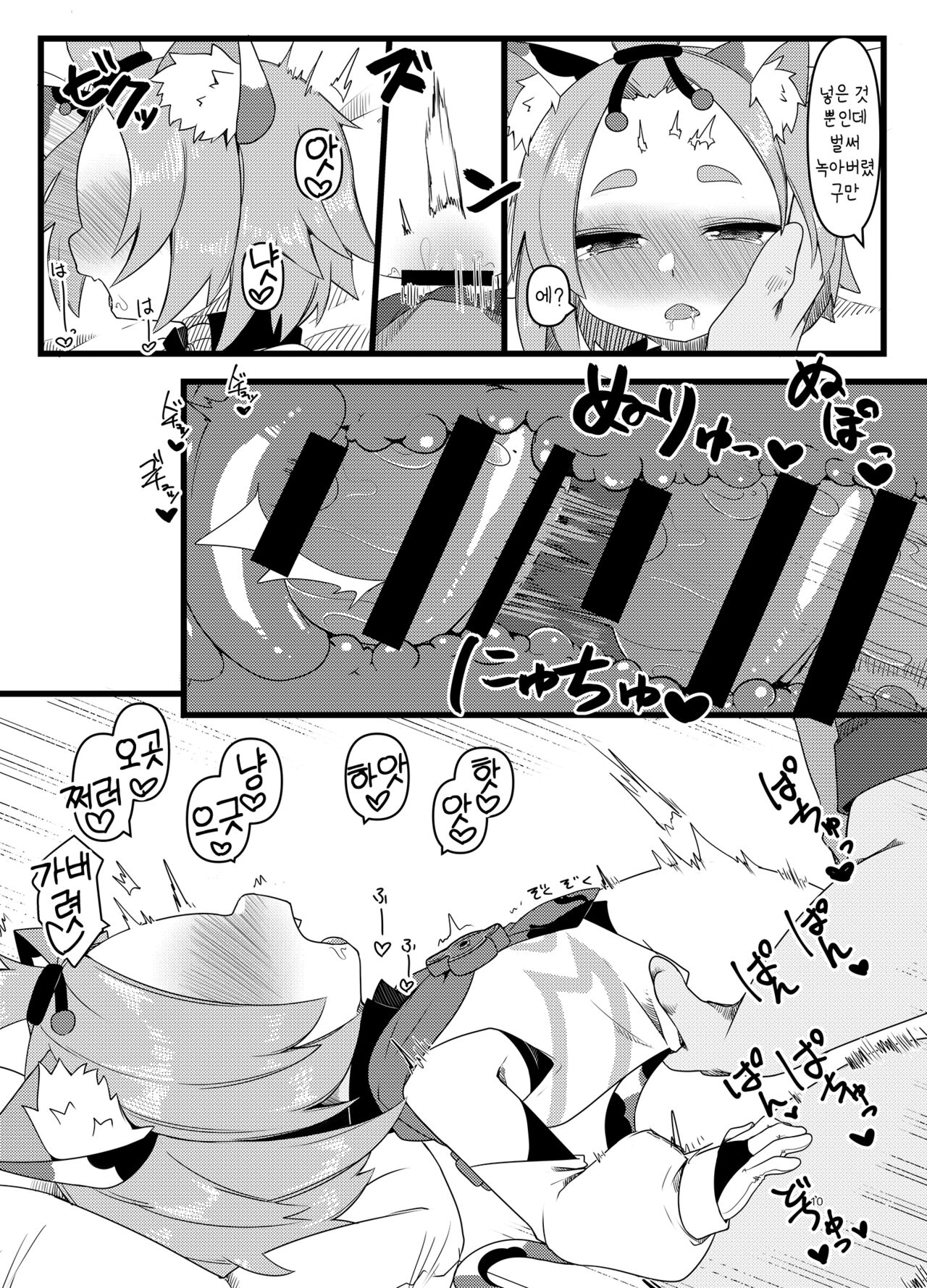 Diona-chan no Hatsujou Hannou | 디오나쨩의 발정 반응 page 9 full