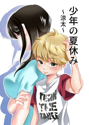 [Shiroi Ofuton] Shounen no Natsuyasumi ~Ryouta~ | A Boy's Summer Break ~Ryouta~ [Digital] (English) (Pangean) cover