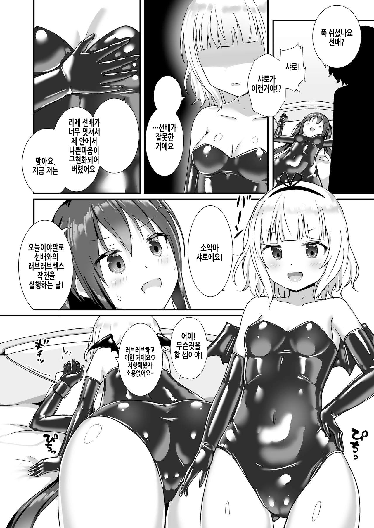 and Rize page 6 full