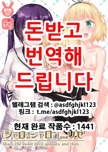 [Cheeseyeast (Naka)] (Sharo or Sharo) and Rize (Gochuumon wa Usagi desu ka?) [Korean] [Digital] cover