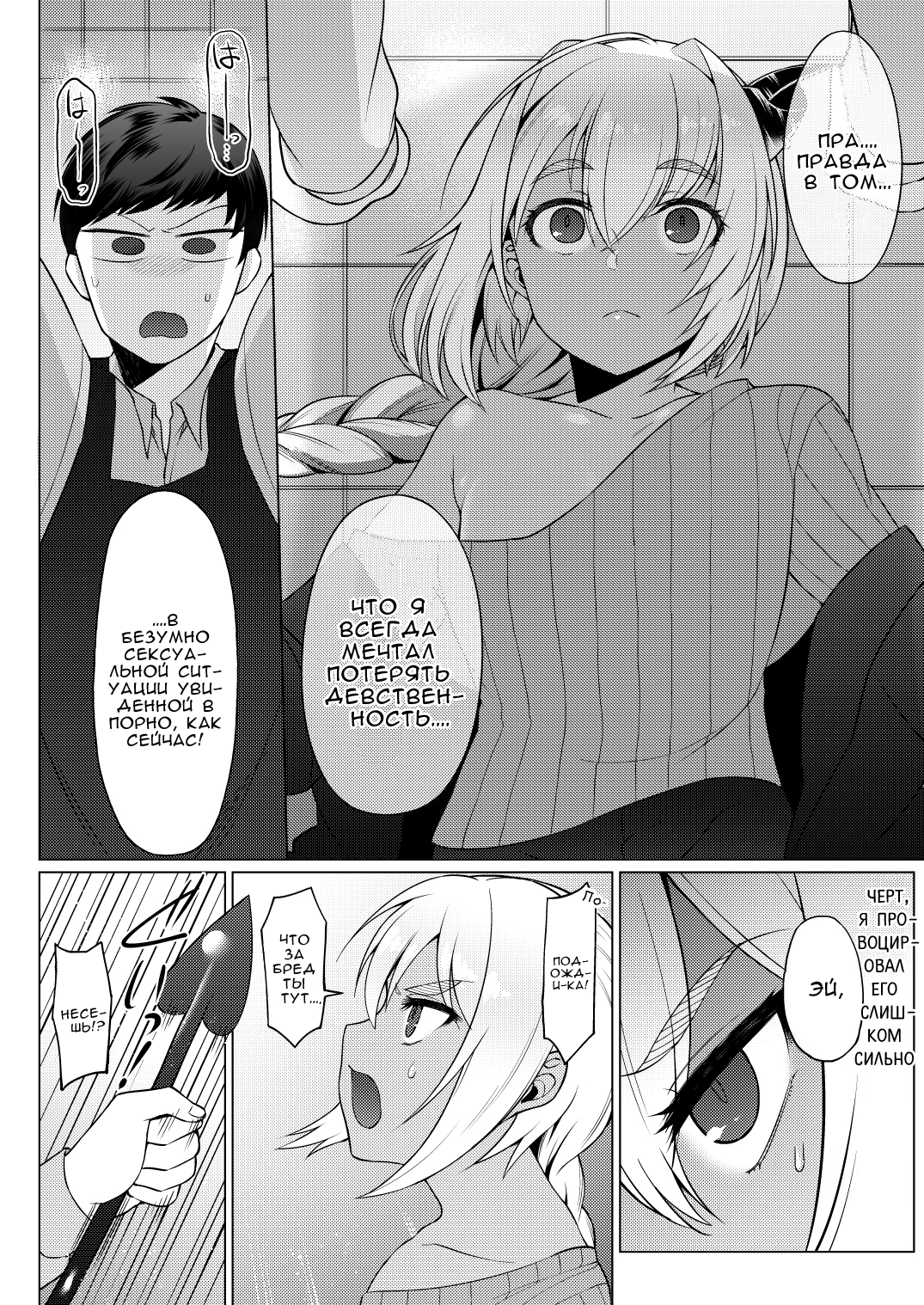 Jingai Otokonoko to Omidara suru Hon page 11 full