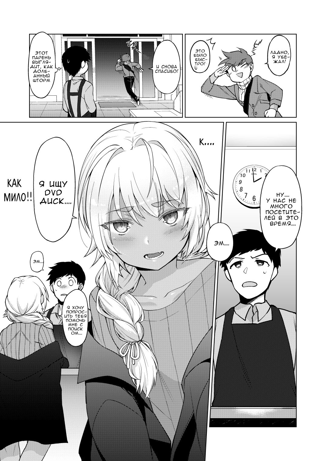Jingai Otokonoko to Omidara suru Hon page 4 full