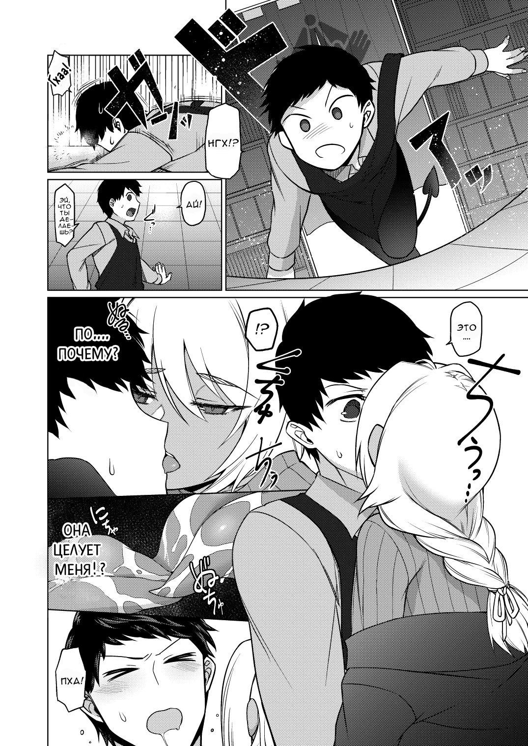 Jingai Otokonoko to Omidara suru Hon page 7 full
