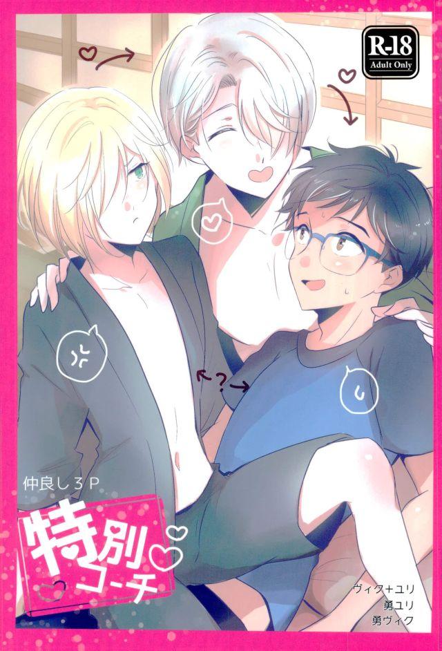 Tokubetsu Kochi page 1 full