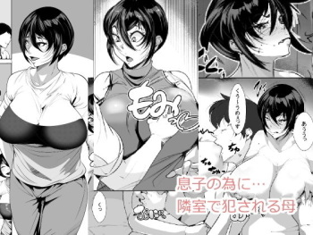 [AKYS Honpo] Musuko no Tame ni… Rinshitsu de Han ● reru Haha cover