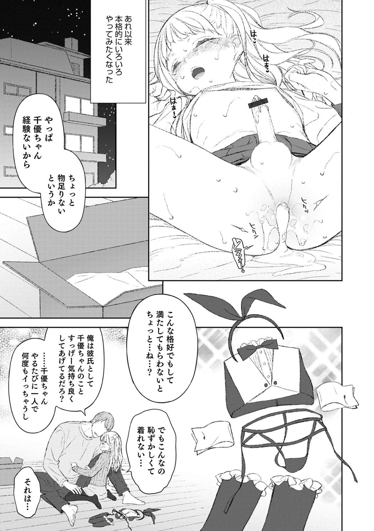 Otokonoko wa Mujikaku ni Sasou crescendo page 11 full