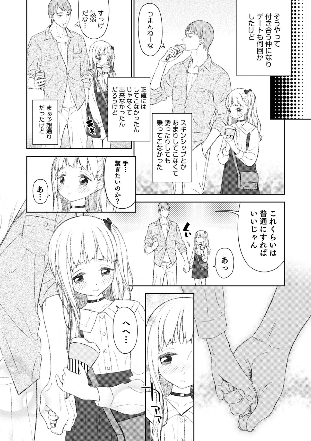 Otokonoko wa Mujikaku ni Sasou crescendo page 8 full