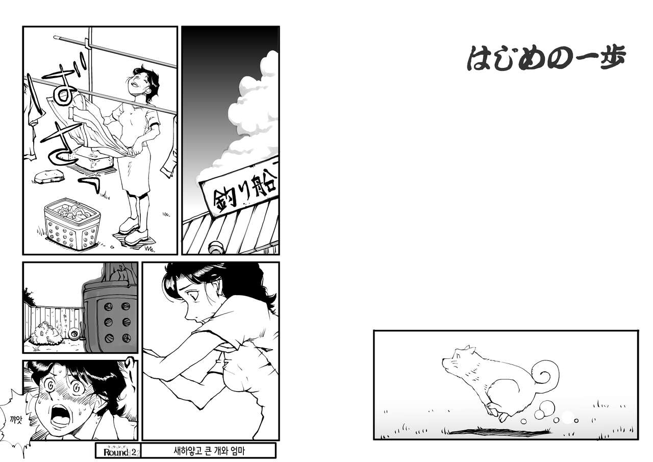 Hajime no Ippo no Okaa-san to Inu | 시작의 일보의 엄마와 개 page 3 full
