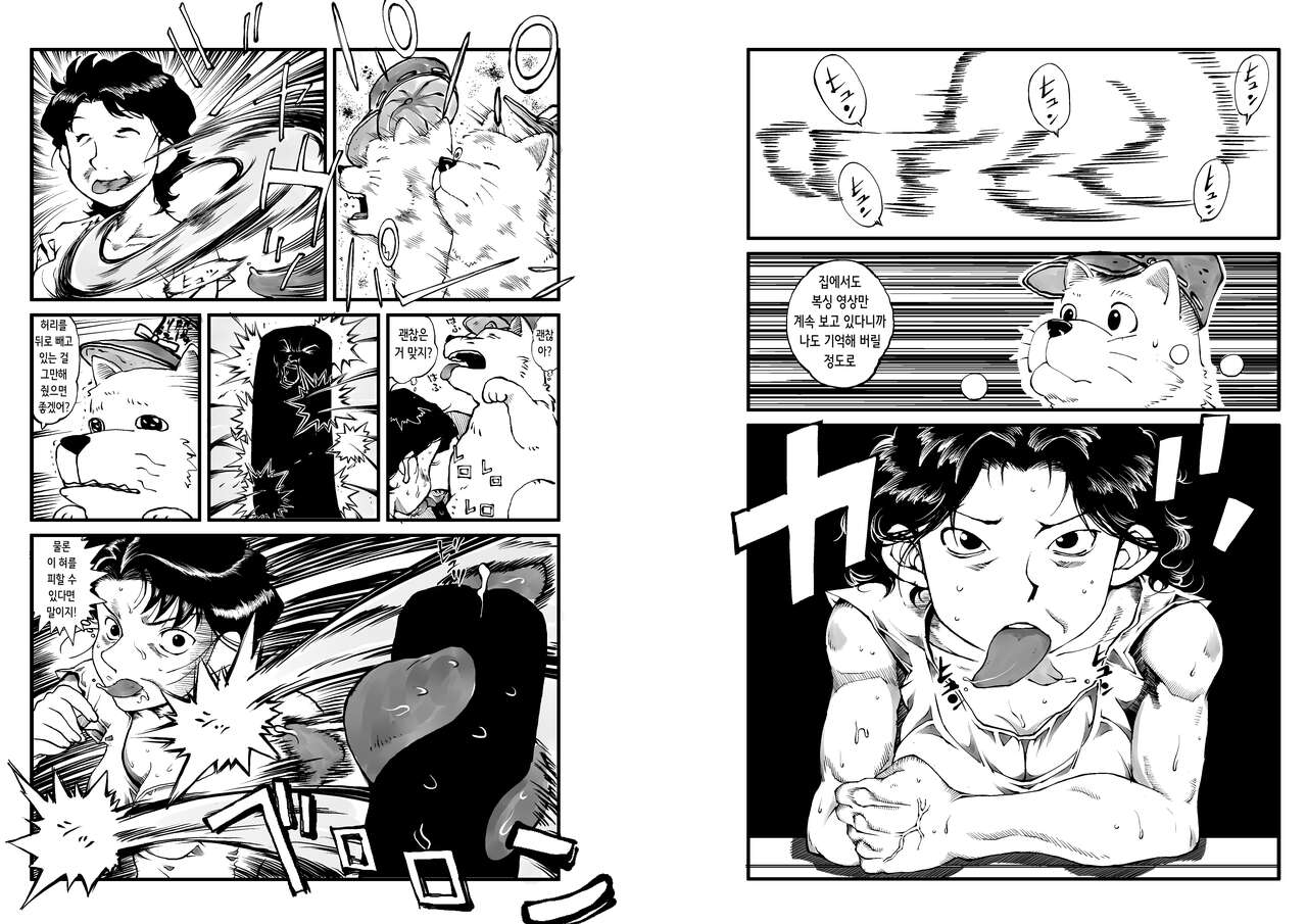 Hajime no Ippo no Okaa-san to Inu | 시작의 일보의 엄마와 개 page 8 full