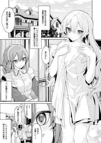 [Zanka] Asa kara Maid-san o Yuuwaku Suru Ojou-sama cover