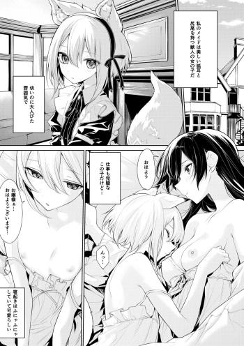 [Zanka] Asa ni Ichaicha Suru Kitsunemimi Maid-san to Ojou-sama cover
