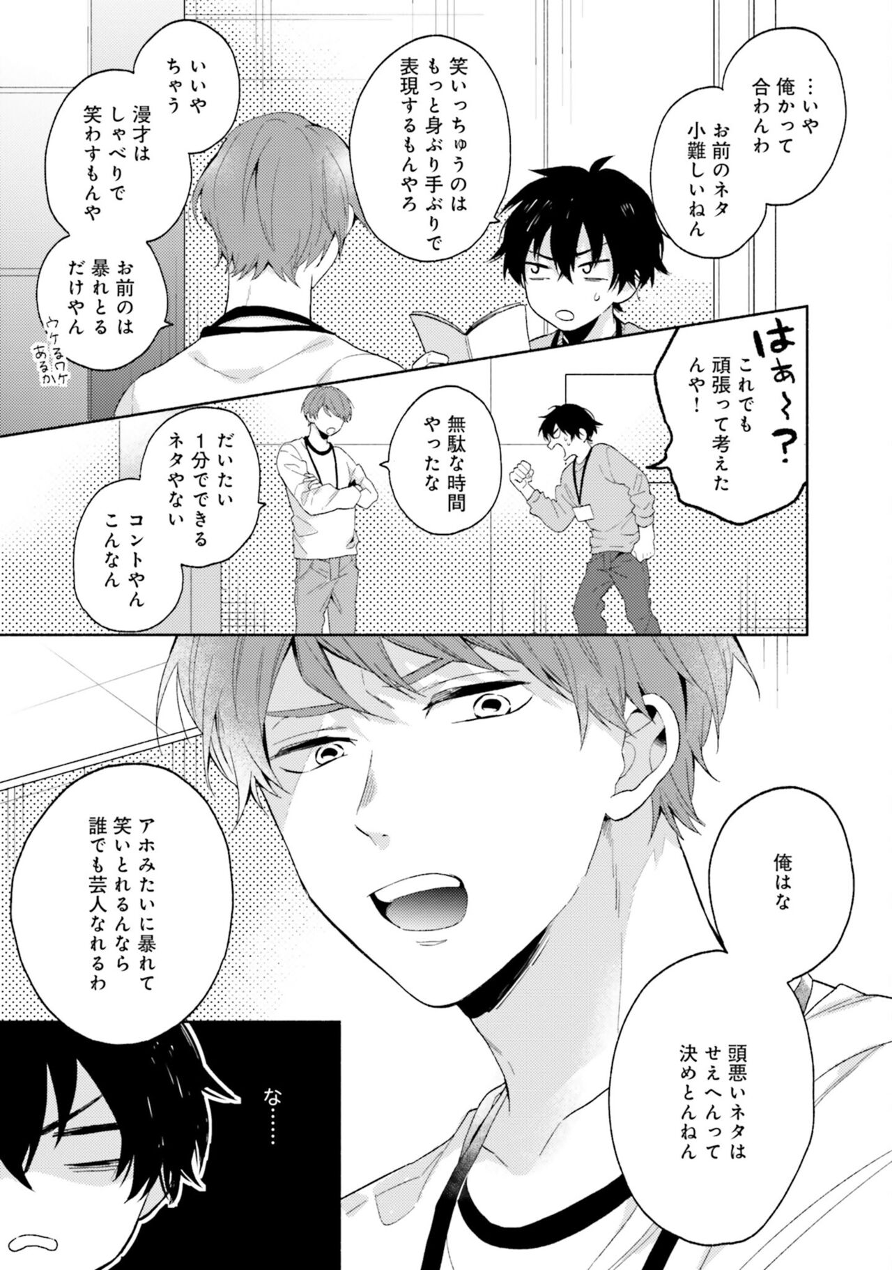 Sokuseki Ad-Lib Lover page 11 full