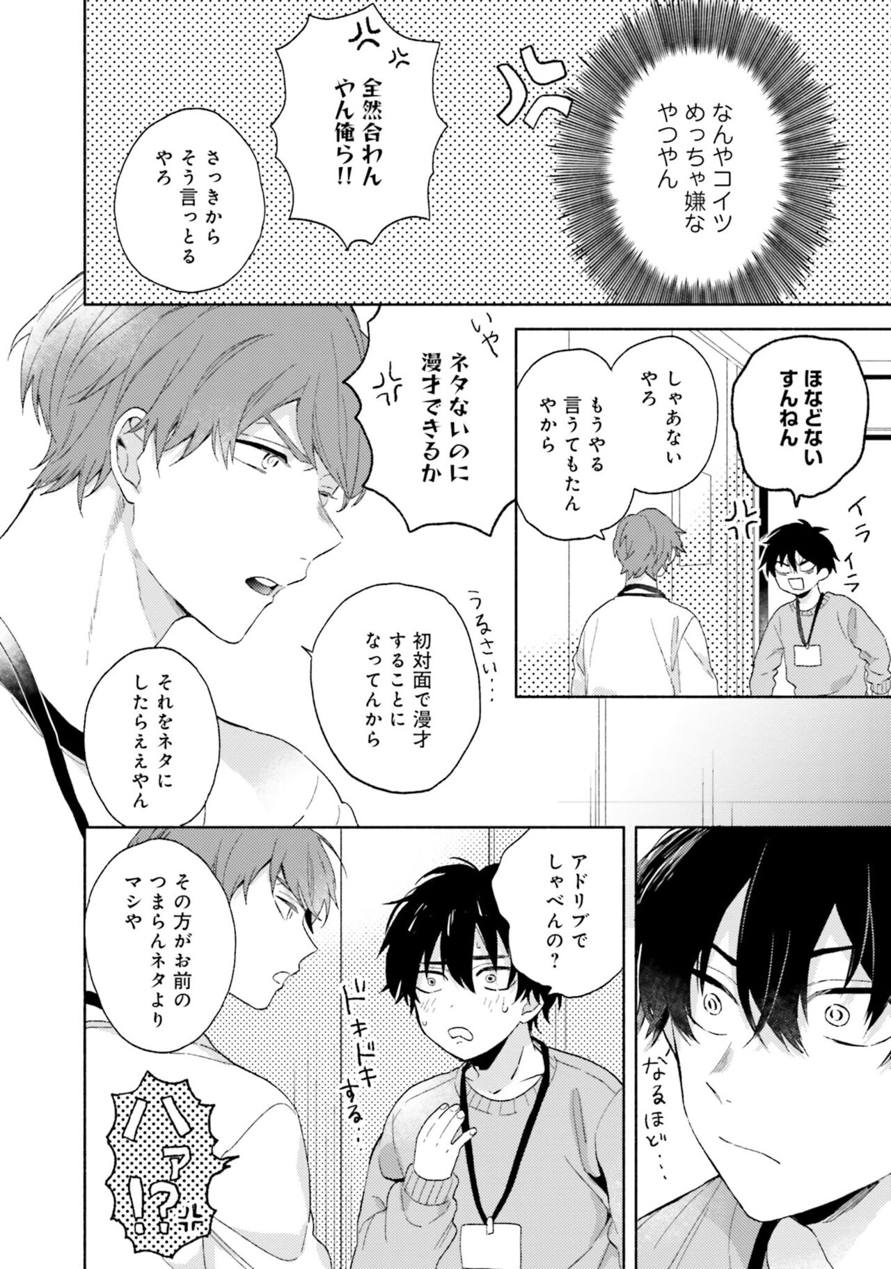 Sokuseki Ad-Lib Lover page 12 full