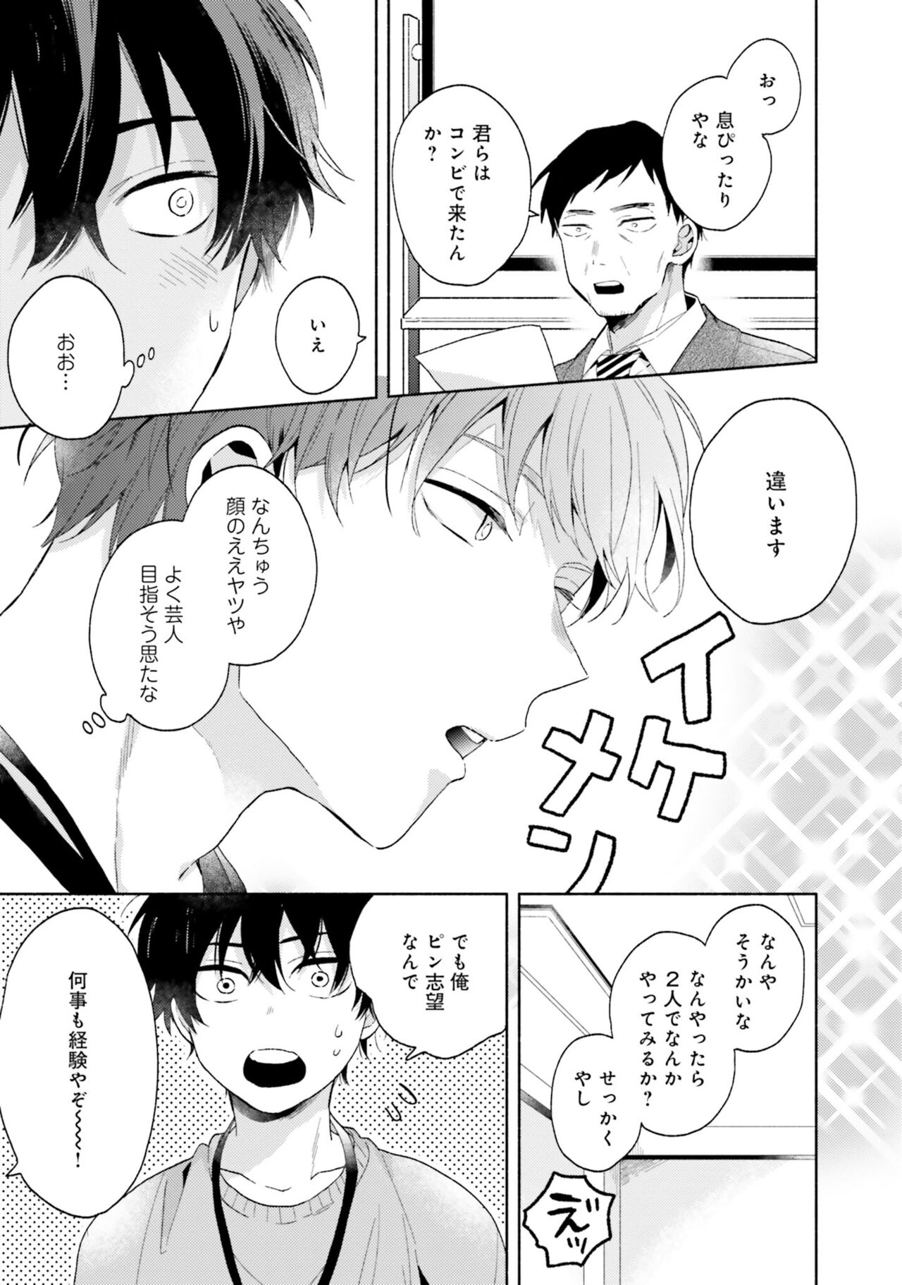 Sokuseki Ad-Lib Lover page 9 full