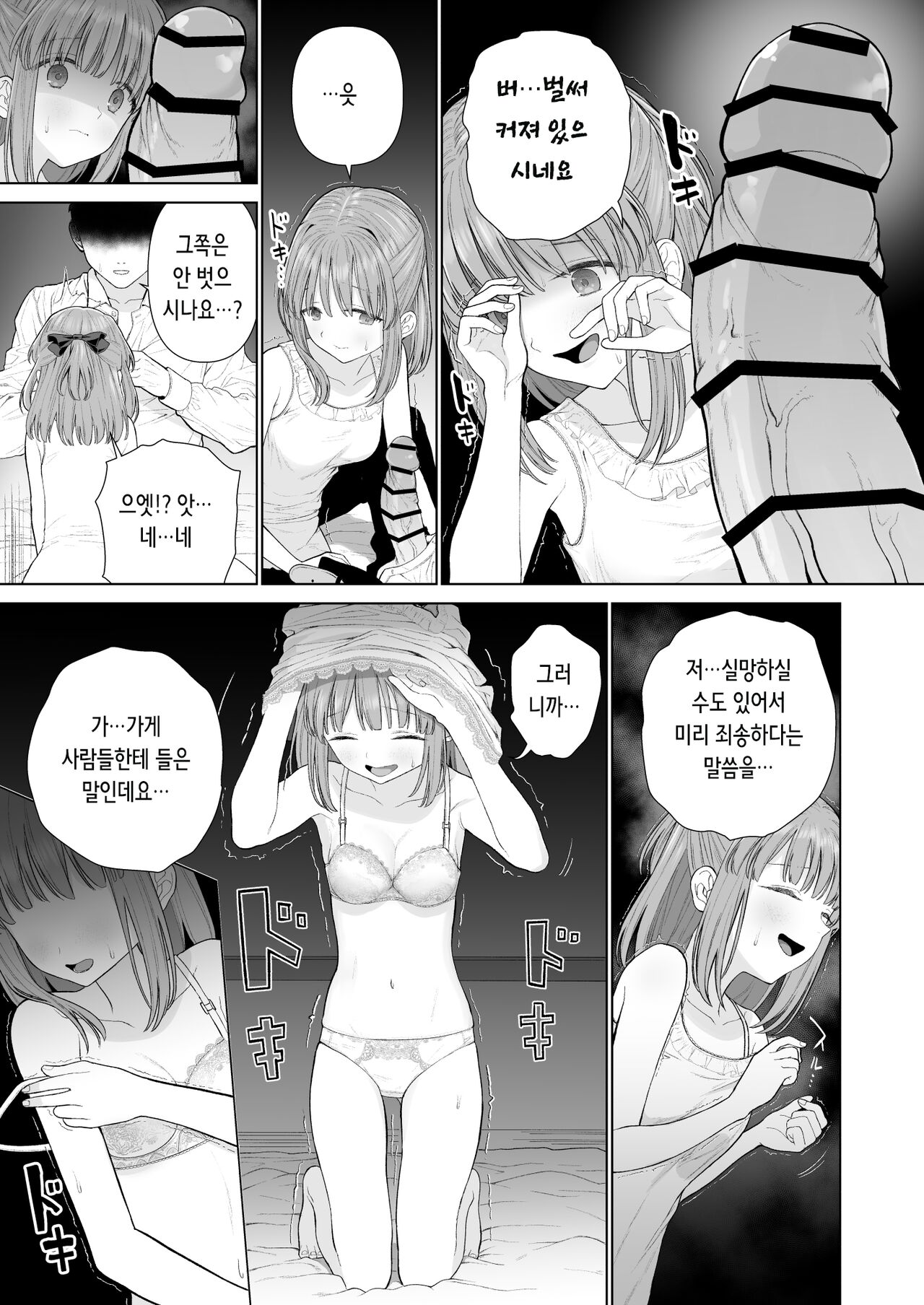 Kowareru Mae ni Yorokobi o Oshiete | 무너져버리기 전에 따스함을 가르쳐줘 page 11 full