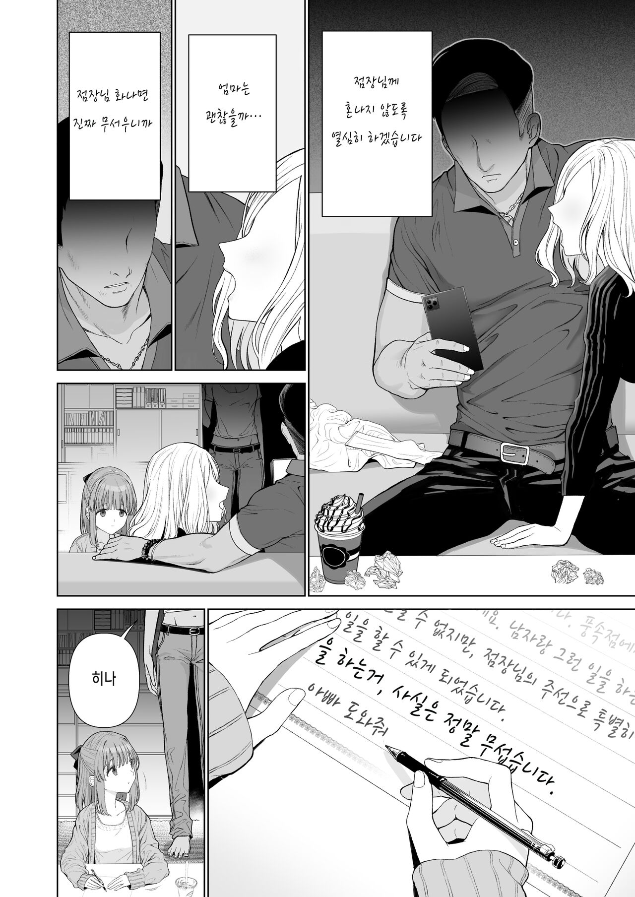 Kowareru Mae ni Yorokobi o Oshiete | 무너져버리기 전에 따스함을 가르쳐줘 page 5 full
