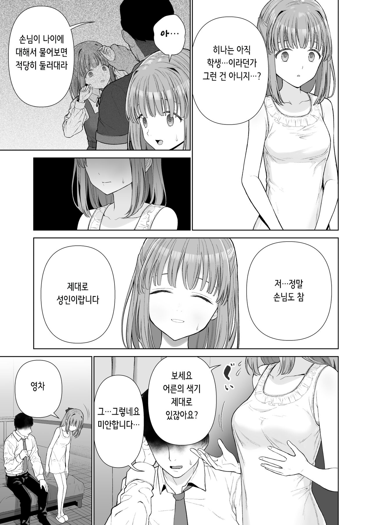 Kowareru Mae ni Yorokobi o Oshiete | 무너져버리기 전에 따스함을 가르쳐줘 page 8 full