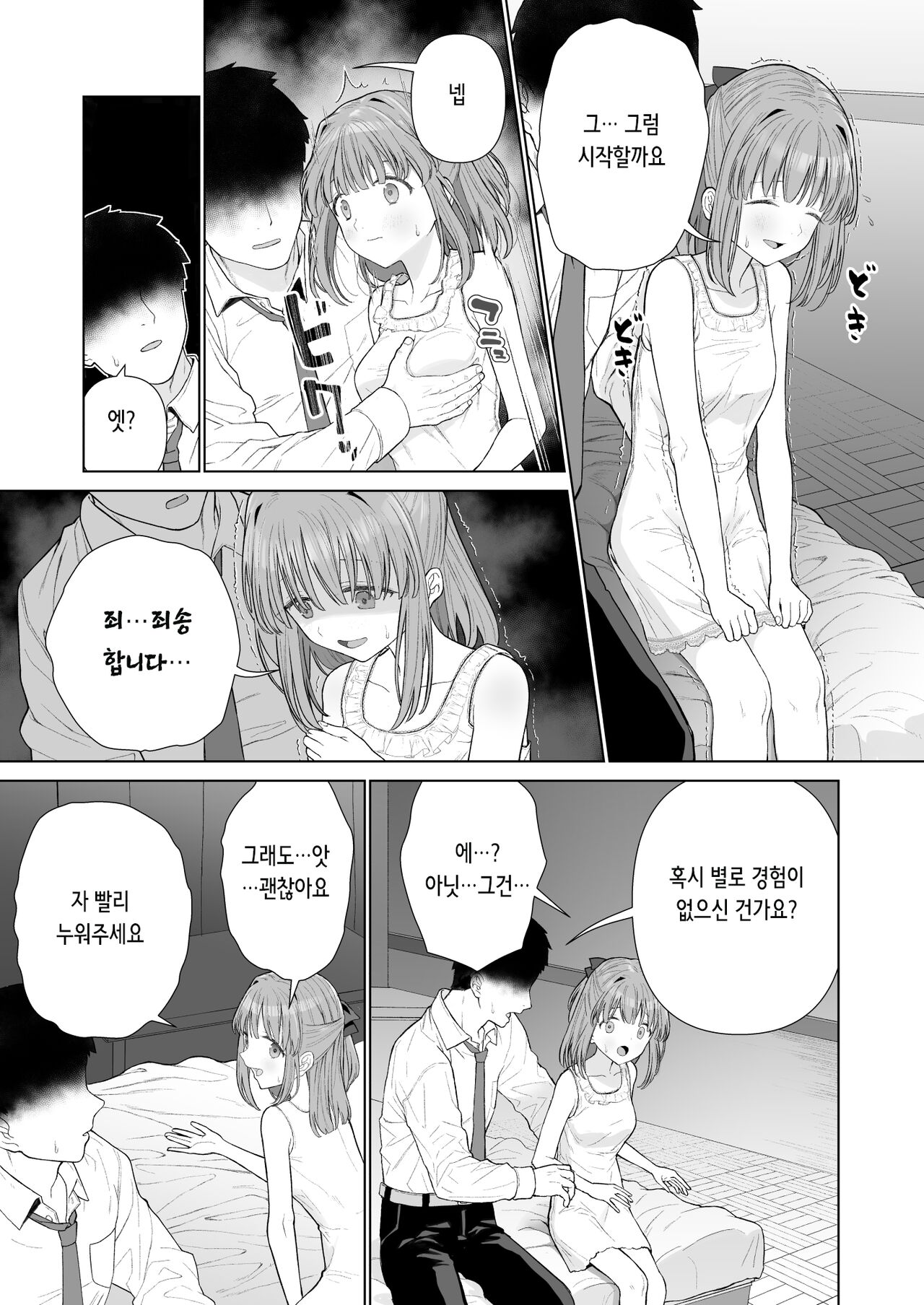 Kowareru Mae ni Yorokobi o Oshiete | 무너져버리기 전에 따스함을 가르쳐줘 page 9 full