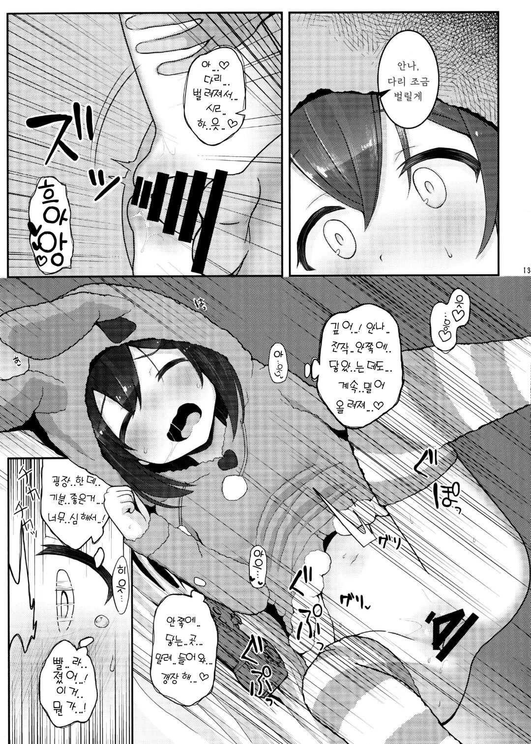 Vivi-rabbit Love Love stage.2 page 11 full