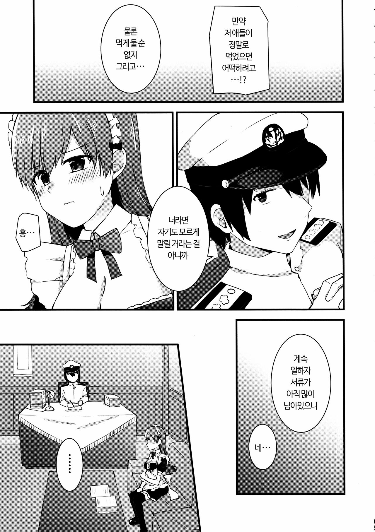 Ooi! Maid Fuku o Kite miyou! | 오오이! 메이드복을 입어보자! page 11 full