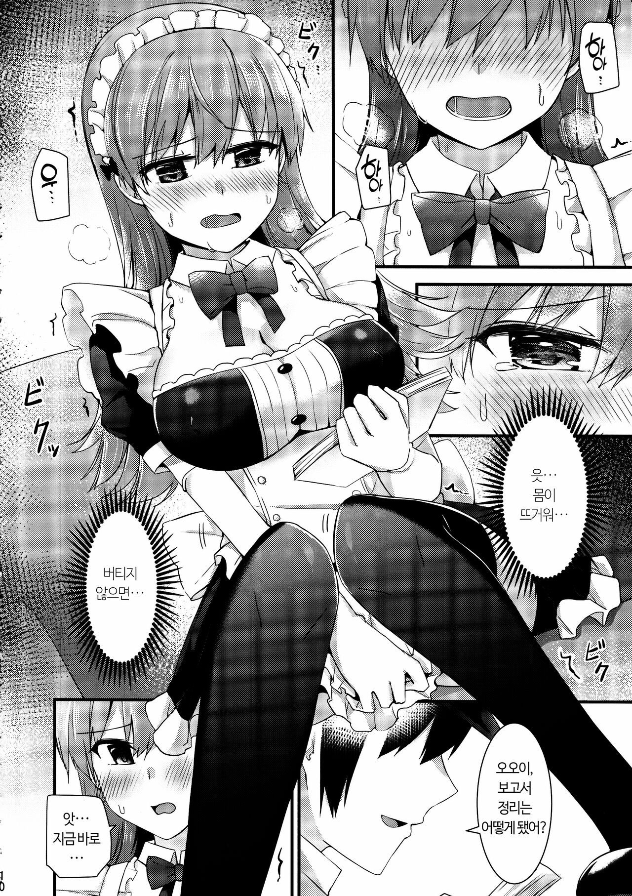 Ooi! Maid Fuku o Kite miyou! | 오오이! 메이드복을 입어보자! page 12 full