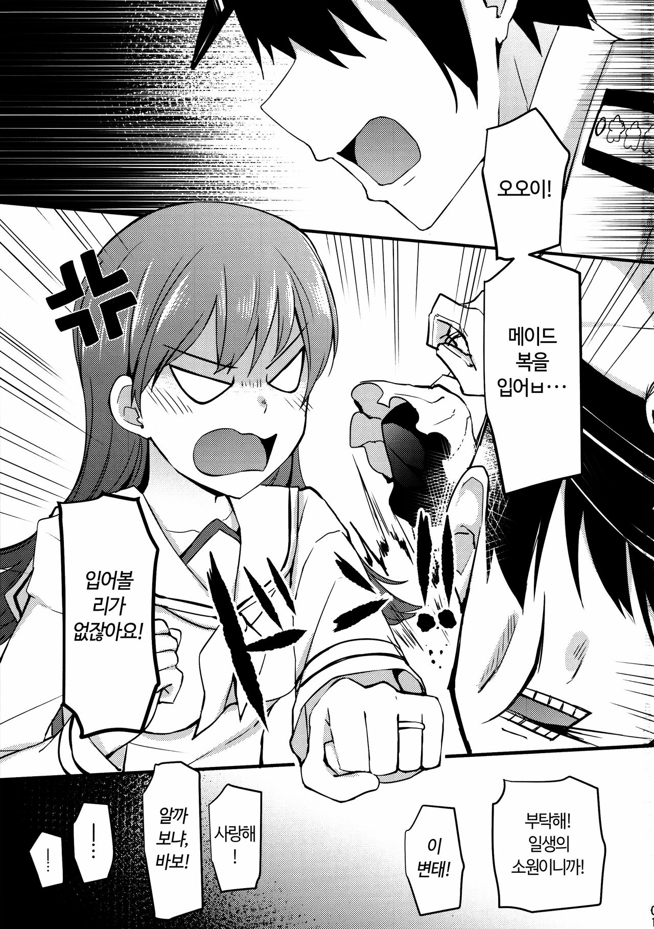 Ooi! Maid Fuku o Kite miyou! | 오오이! 메이드복을 입어보자! page 3 full