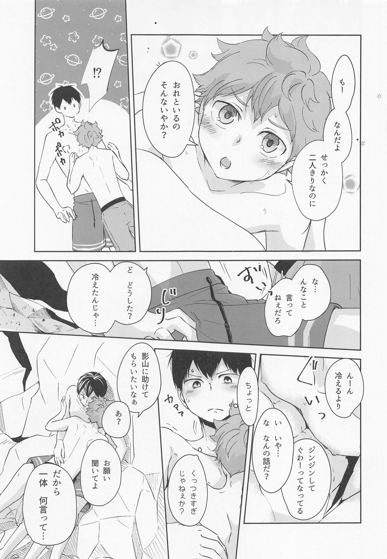Shiosai Libido page 12 full