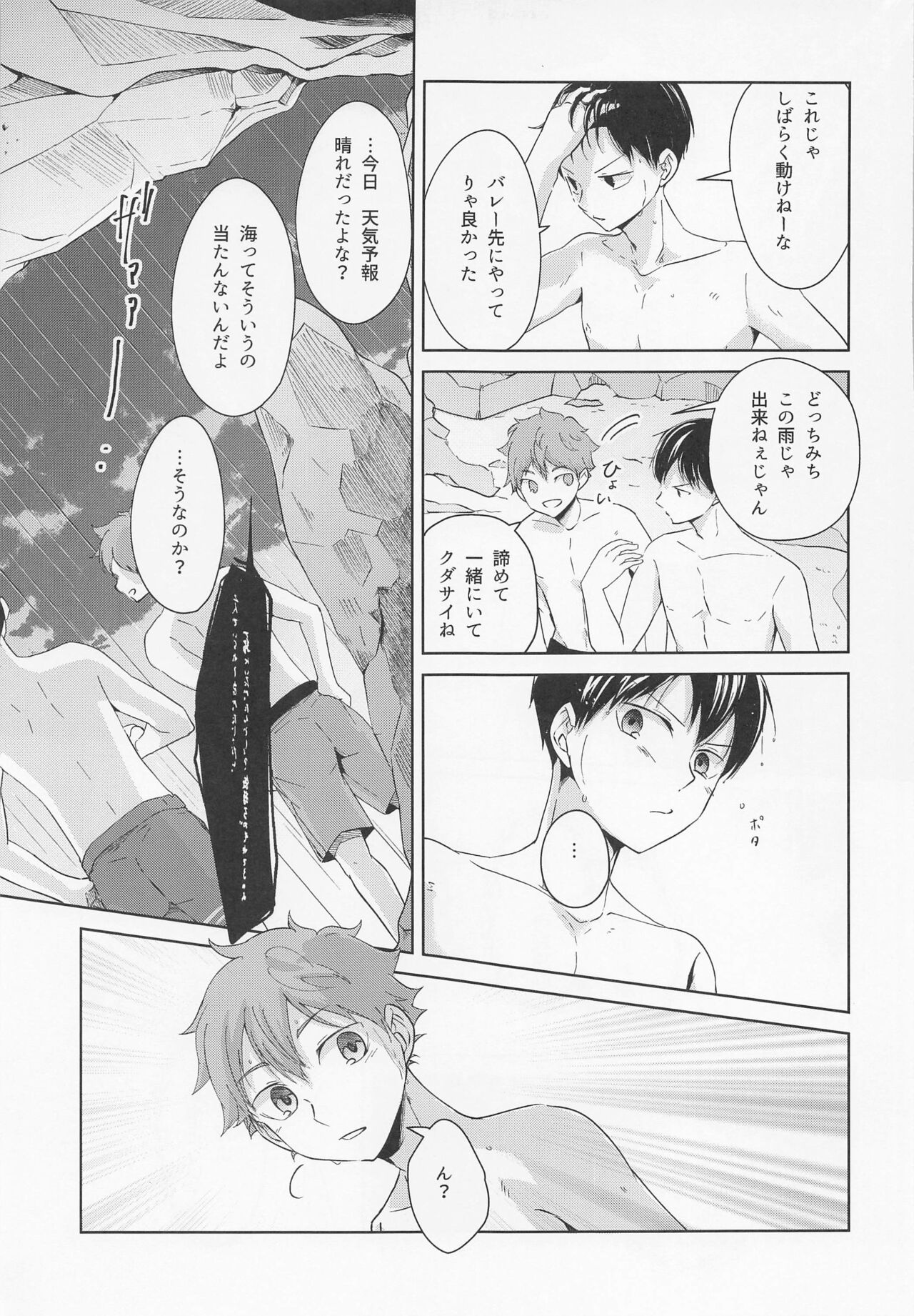 Shiosai Libido page 8 full