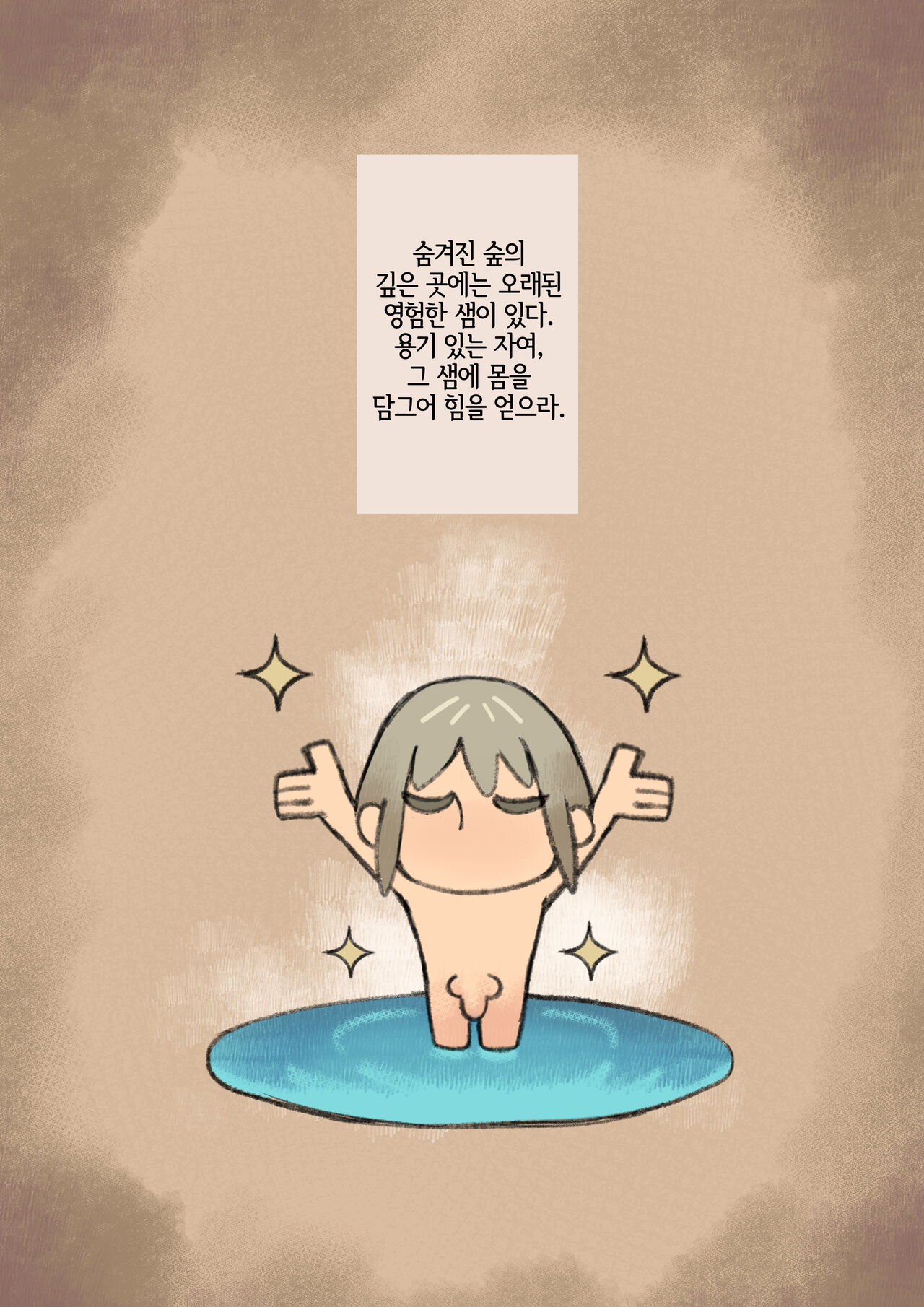 Oide yo Muchi Muchi Onee-san Elf no Mori | 놀러와요 포동포 동 엘프 누나의 숲 page 2 full