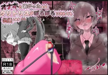 [Kuriya Honden] Onaho to Tsunagatta Kanzaki-san wa Clitoris o Boroboro ni sarete mo cover