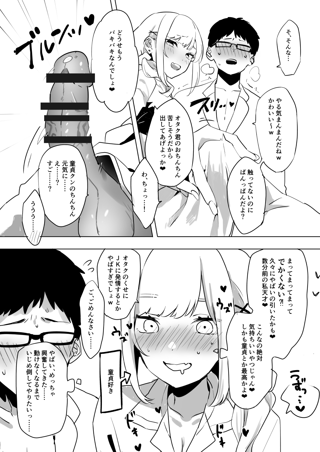 Sokunuki! Enkou JK Kotoba Zeme Fudeoroshi page 4 full