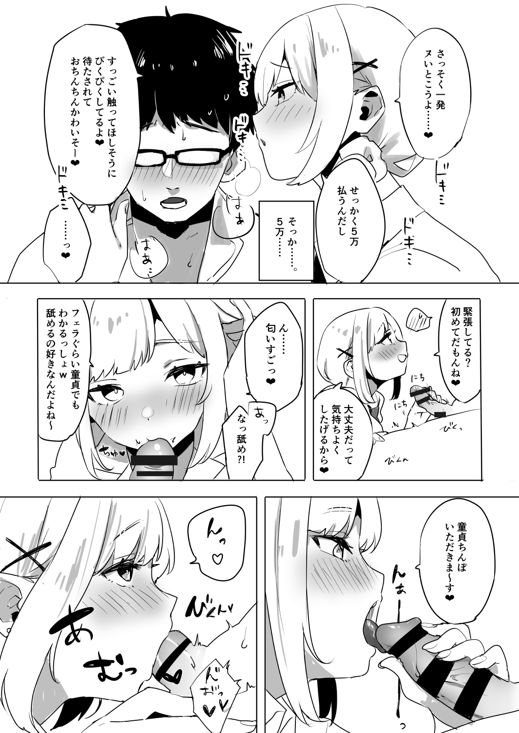 Sokunuki! Enkou JK Kotoba Zeme Fudeoroshi page 5 full